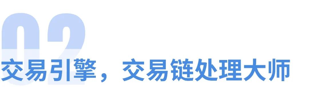 万字长文：交易核心的4大引擎