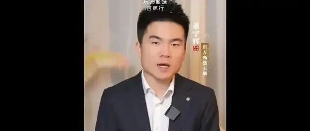 董宇辉的小作文又火了！谁的错？