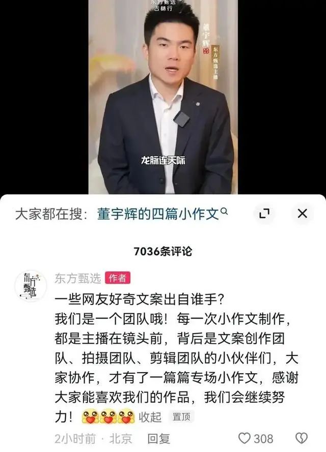 董宇辉的小作文又火了！谁的错？