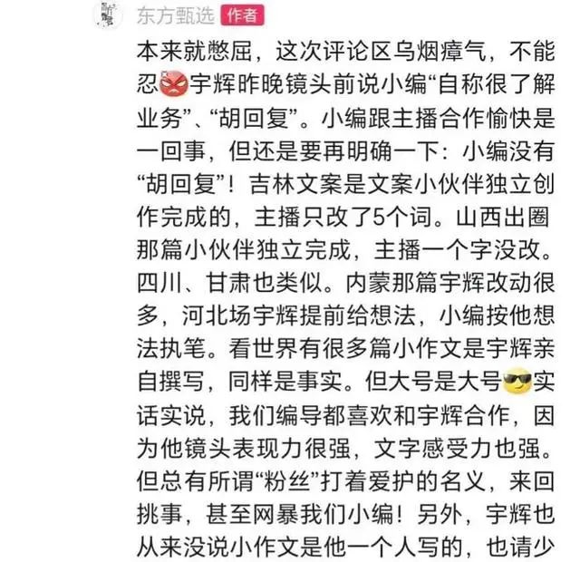 董宇辉的小作文又火了！谁的错？
