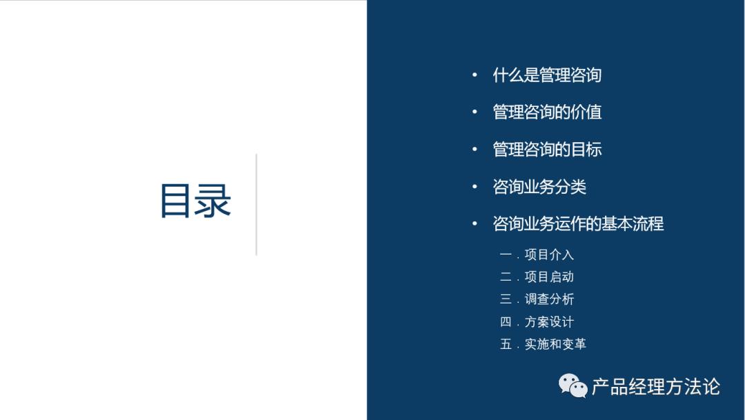 了解一下咨询业务的全程运作模式