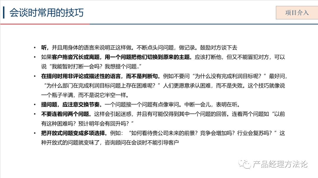 了解一下咨询业务的全程运作模式