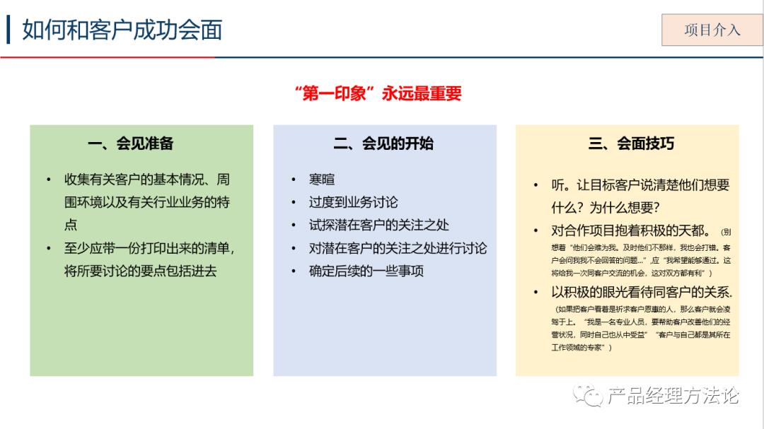 了解一下咨询业务的全程运作模式