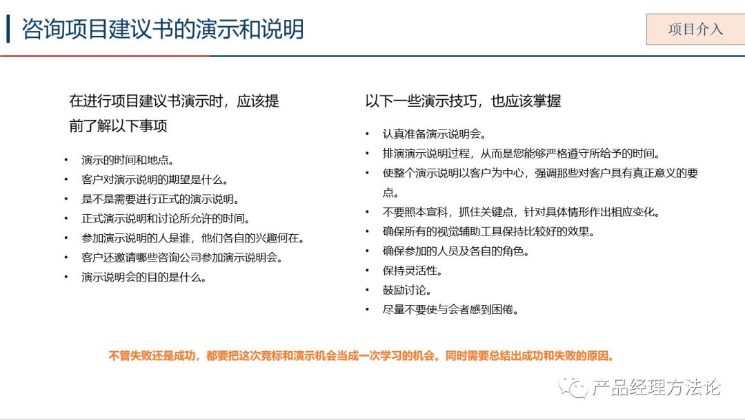 了解一下咨询业务的全程运作模式