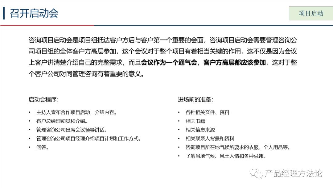 了解一下咨询业务的全程运作模式