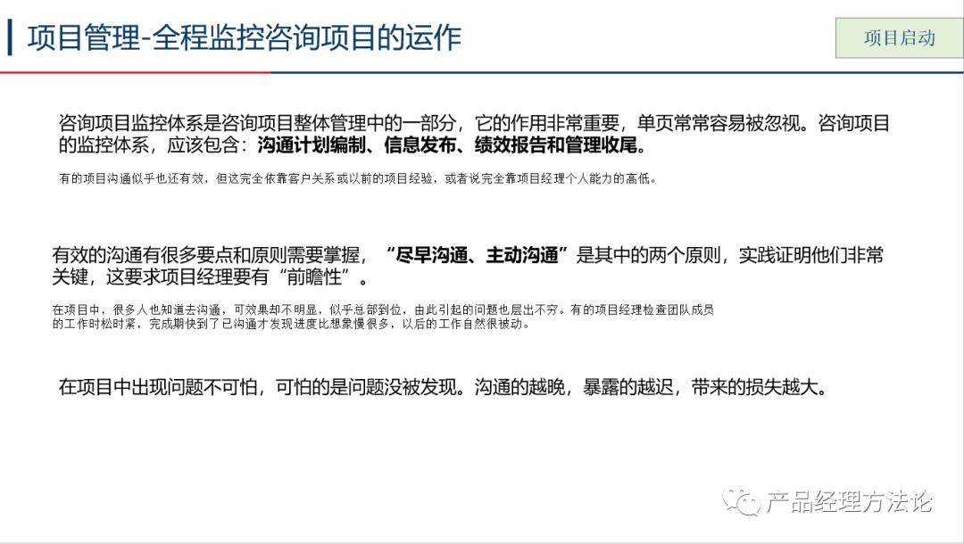 了解一下咨询业务的全程运作模式