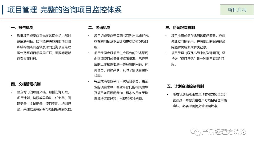 了解一下咨询业务的全程运作模式