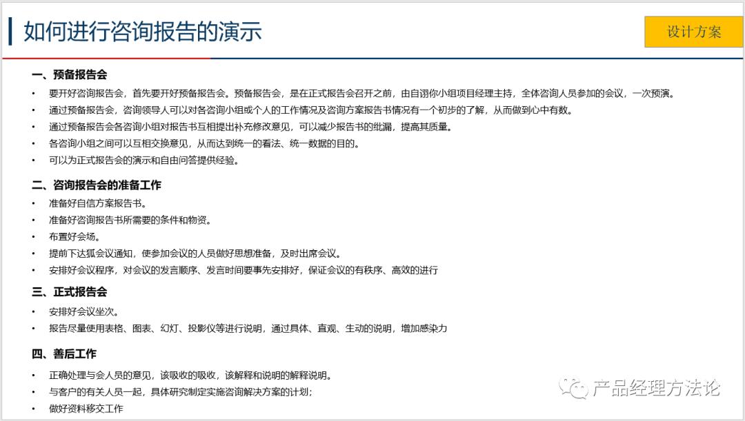 了解一下咨询业务的全程运作模式