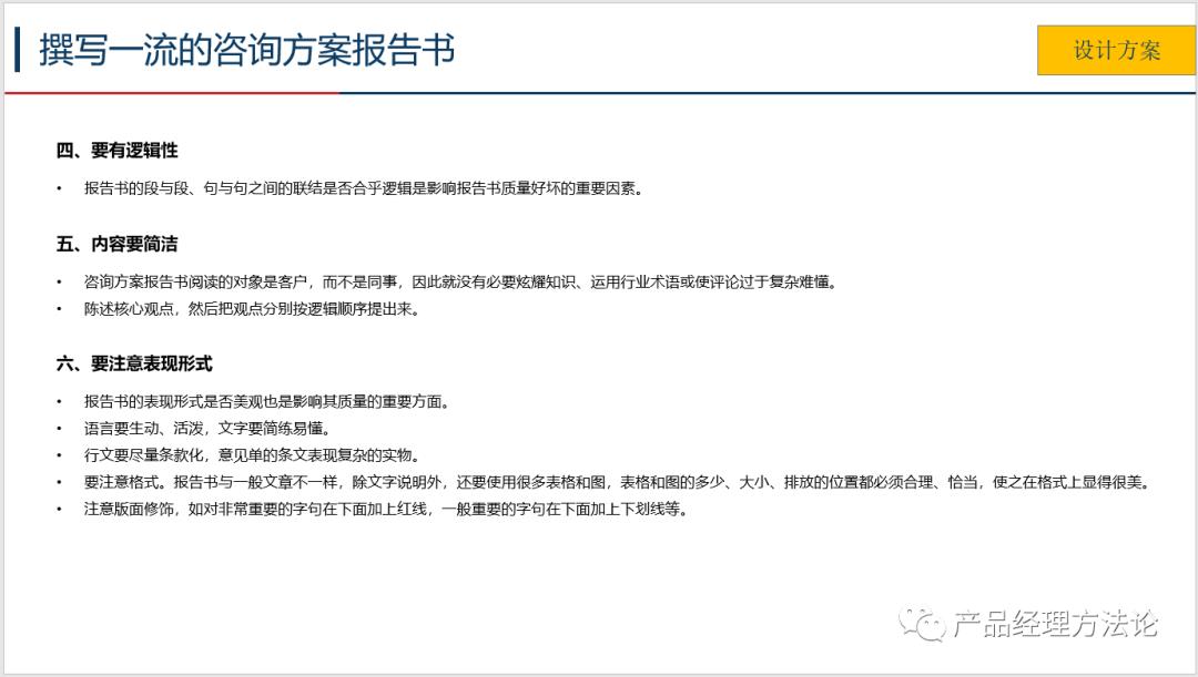 了解一下咨询业务的全程运作模式
