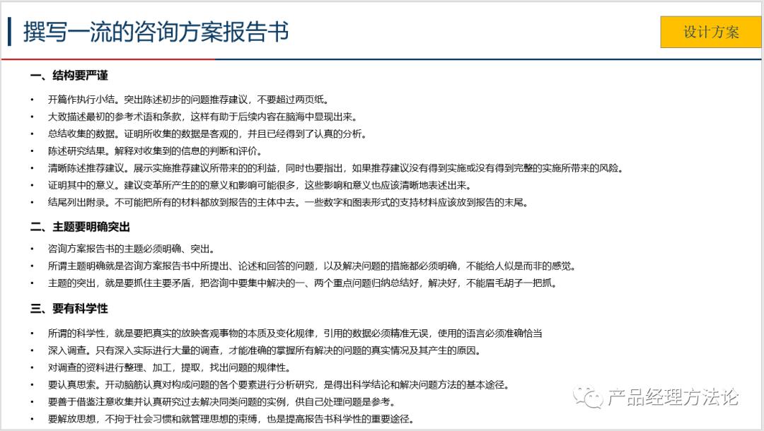 了解一下咨询业务的全程运作模式
