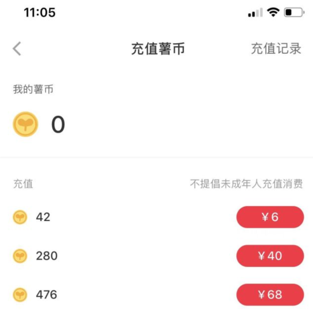 小红书薯币1:10充值