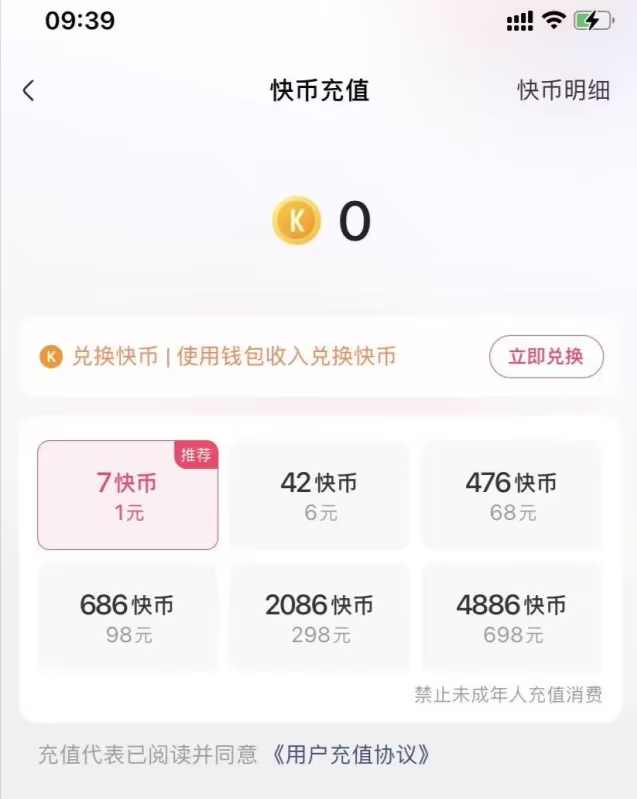 苹果IOS用户充值快币(快手APP)