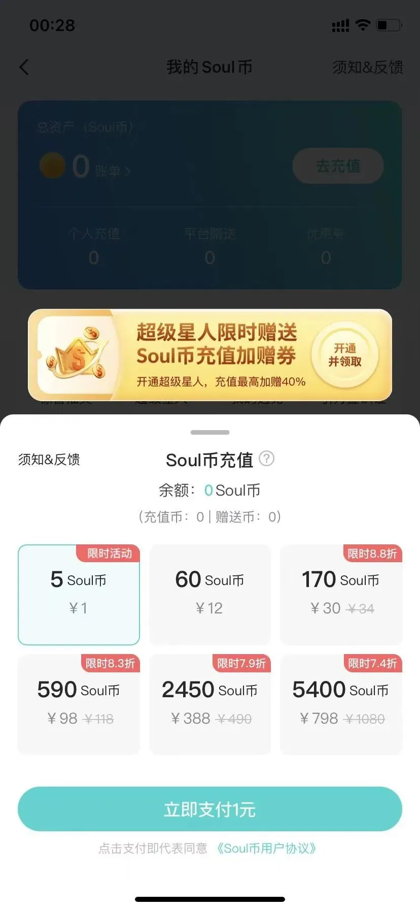 苹果IOS Soul Soul币1:7充值，最高1元7个币